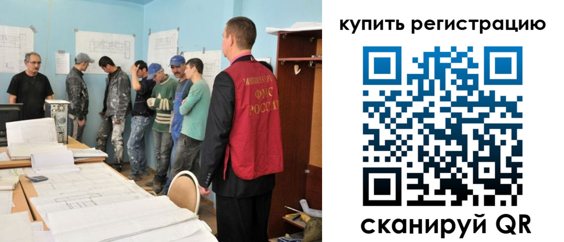 временная регистрация в Строителе