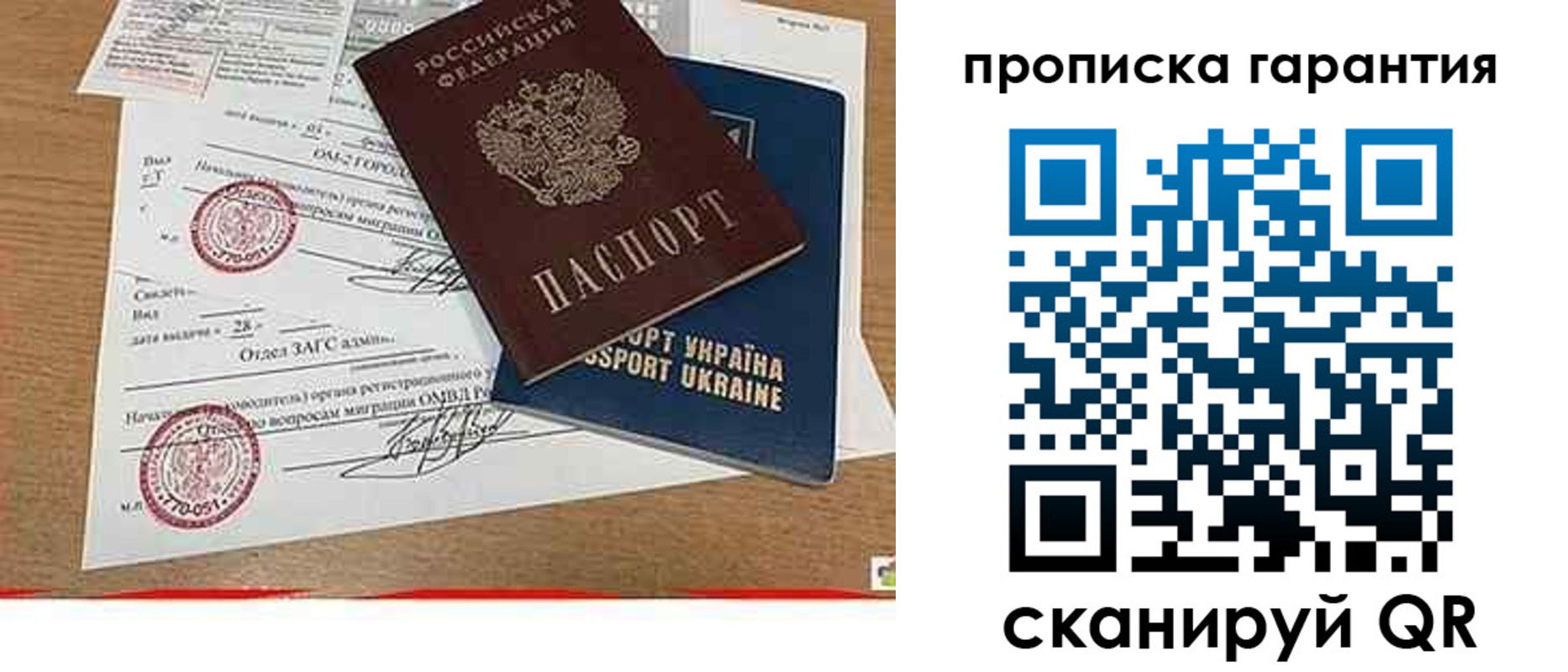 временная регистрация в Строителе