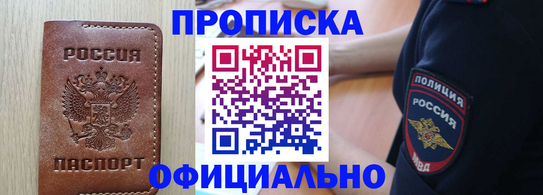 прописка ребенка в Строителе