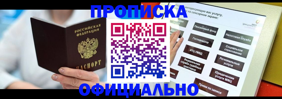 временная регистрация законно в Строителе