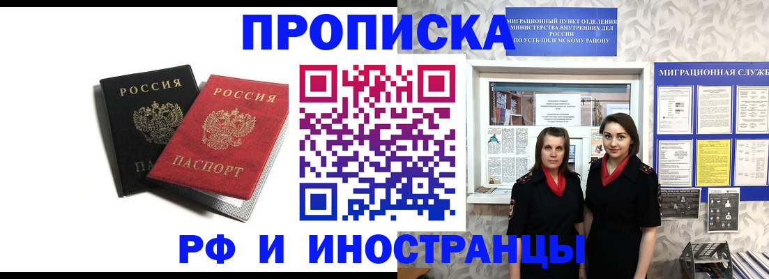 временная регистрация в Строителе