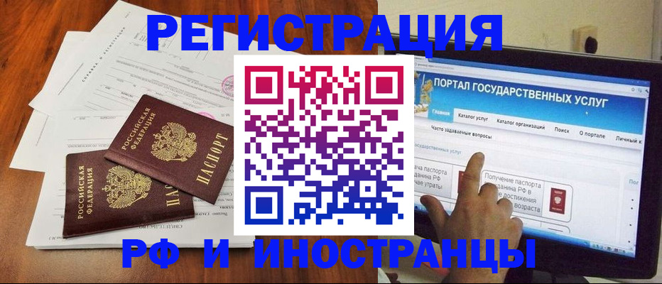 прописка для работы в Строителе