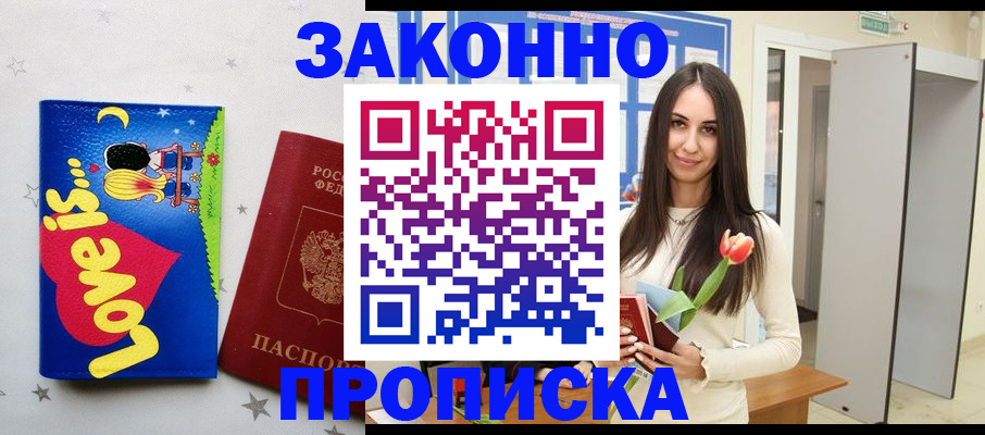 прописка иностранных граждан в Строителе