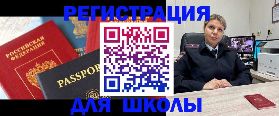 прописка для работы в Строителе