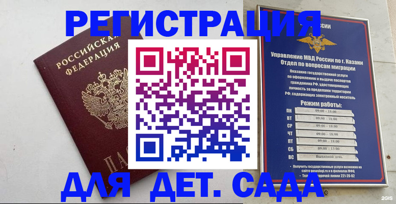временная регистрация недорого в Строителе