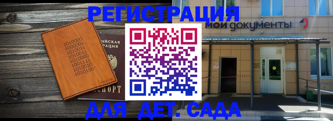 временная регистрация недорого в Строителе