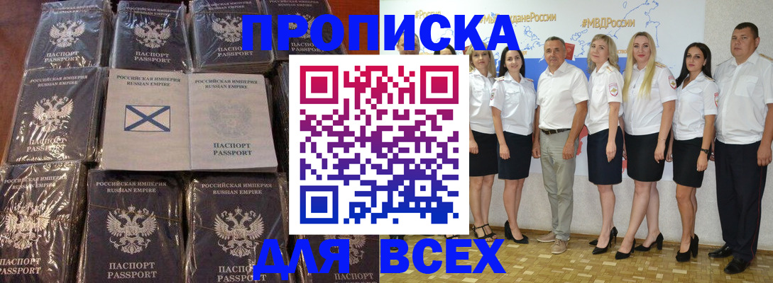 временная регистрация в Строителе