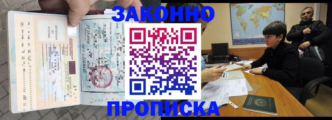 временная регистрация гарантия в Строителе